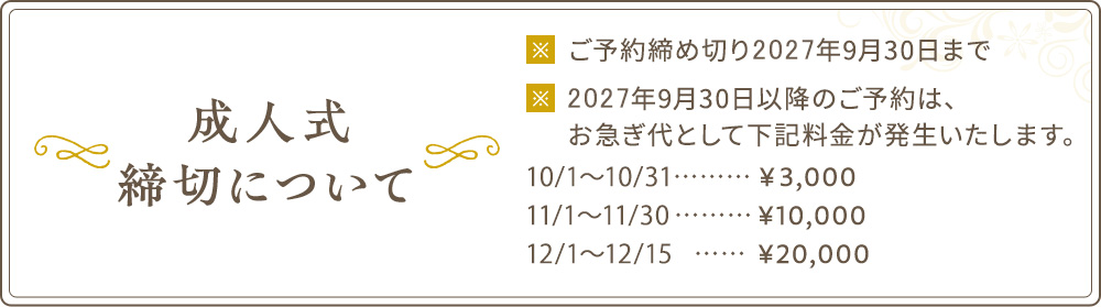 成人式当日について