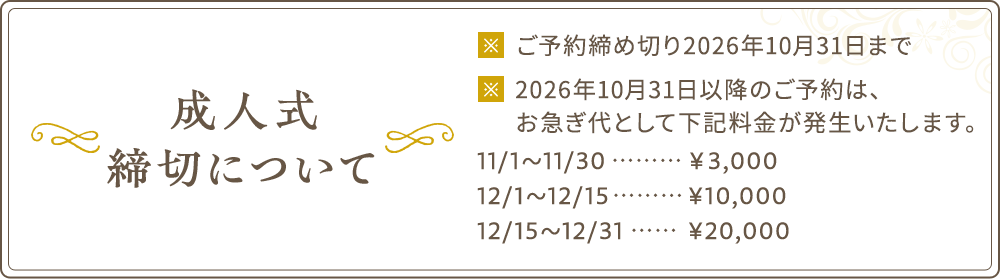 成人式当日について