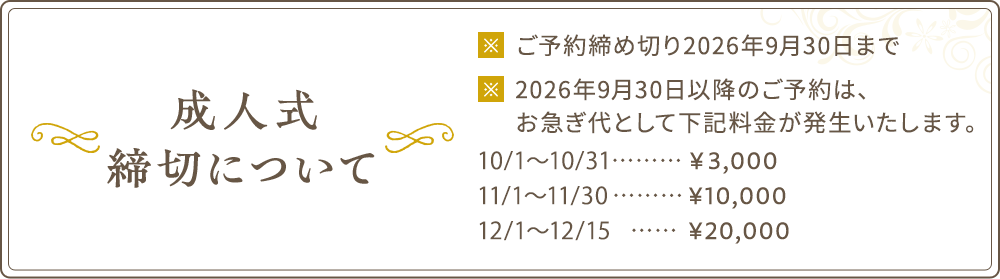 成人式当日について