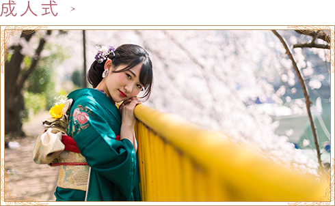 成人式