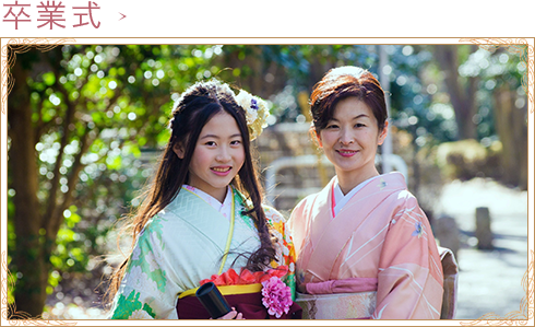 卒業式