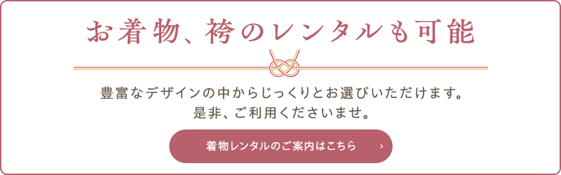 着物レンタルのキャンセル・変更について