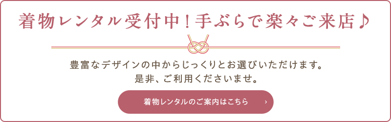 着物レンタルのキャンセル・変更について