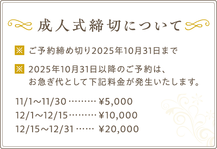 成人式当日について