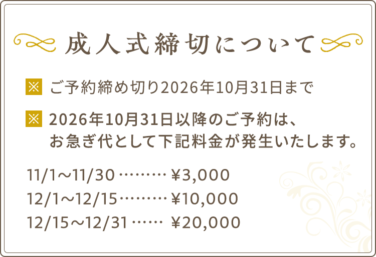 成人式当日について