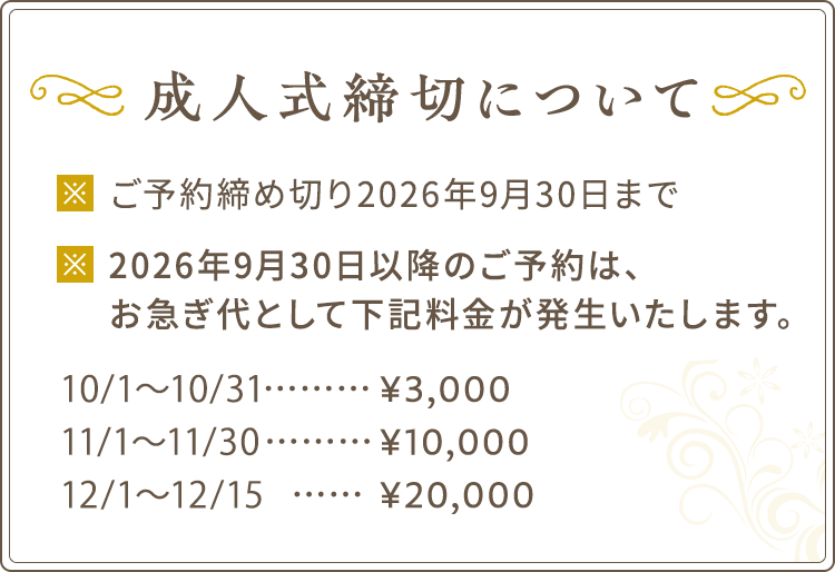 成人式当日について