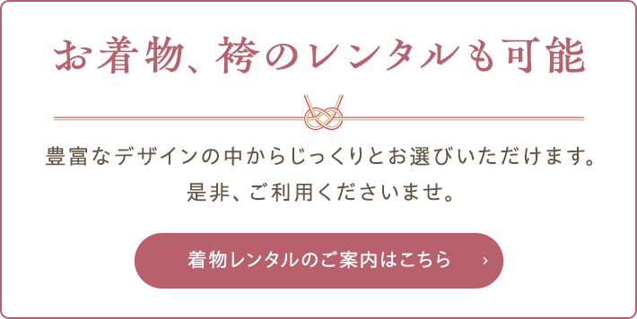 着物レンタルのキャンセル・変更について