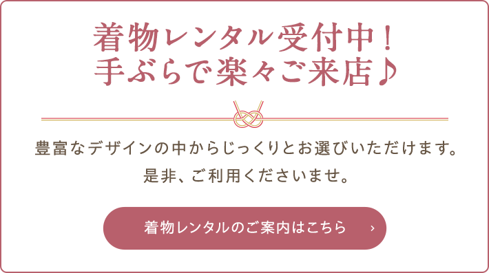 着物レンタルのキャンセル・変更について