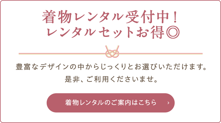 着物レンタルのキャンセル・変更について